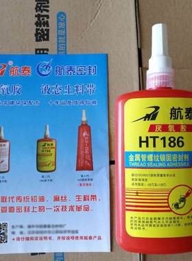 航泰液态生料带HT186200g金属管锁带生料液体螺纹密封剂胶水固