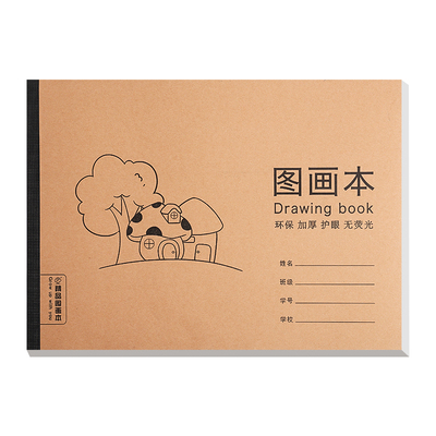 A4儿童加厚牛皮图画本画画本
