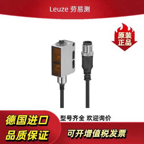 议价【现货】劳易测 50148205 HT55C.S/LG-M8 漫反射传感器 包邮