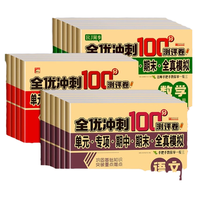 小学一年级三四五六二年级上下册试卷测试卷全套1-2-3-4-5-6语文同步专项训练数学人教版单元期中期末冲刺100分全能考卷模拟练习题