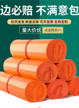 橙色袋子加厚整包快递袋子防水物流包装袋服装快递袋打包袋