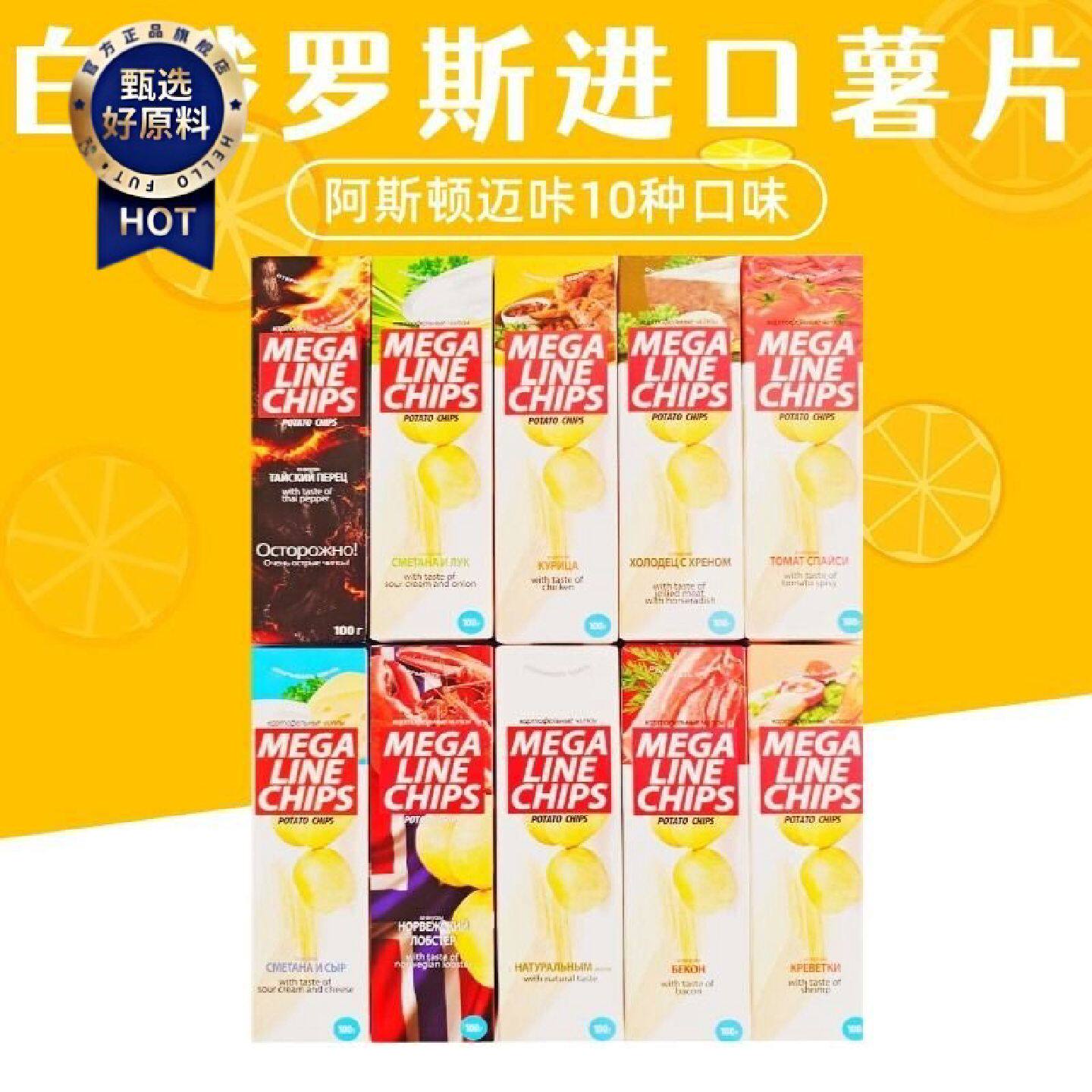 进口白俄罗斯薯片迈咔礼盒装薯片非油炸膨化长条礼盒装零食100g