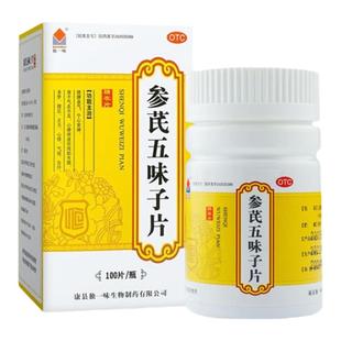 独一味参芪五味子片100片健脾益气气血不足心脾两虚失眠多梦健忘