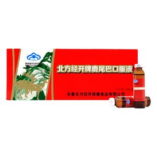 北方经开牌鹿尾巴口服液 10ml*10支 增强免疫力 官方旗舰店正品