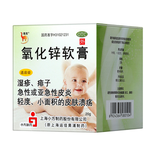氧化锌软膏乳膏婴儿成人湿疹痱子红屁屁急性皮炎轻度皮肤溃疡正品