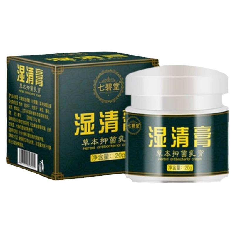 草本精粹抑菌湿清膏七碧堂止痒