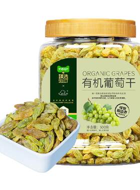 猫超臻选新疆有机葡萄干500g干果