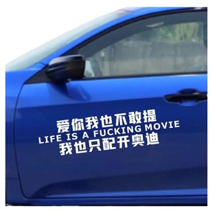 汽车顺口溜反光车贴文字防水反光贴搞笑内涵段子贴纸后窗车身贴