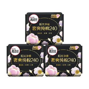 【下拉享补贴】高洁丝阳光烘烘纯棉日用卫生巾姨妈巾240mm*48片