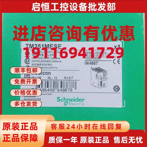 议价施耐德PLC模块TM251MESE/TM251MESC/TM251MDESE/TM4ES4现货