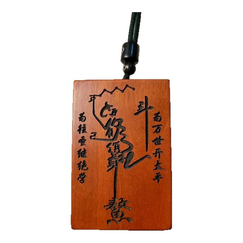 龙虎山天师府雷击枣木魁星踢斗点斗吊坠雷劈木文曲星挂件木雕工艺