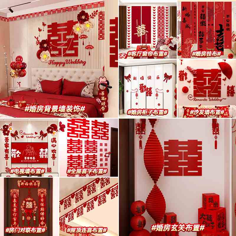婚房布置套装男女方2025婚礼卧室全套客厅氛围装饰结婚窗帘新房