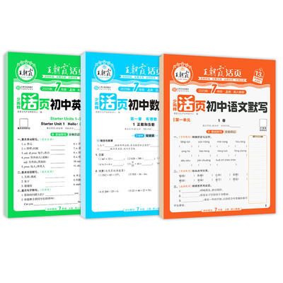 王朝霞活页计算默写中学教辅