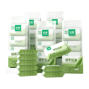 珍爱绿茶去油湿巾小包迷你湿纸巾擦脸专用旗舰店正品洁面洗脸便携