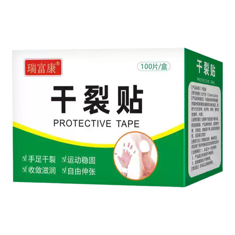 手足干裂贴秋冬手脚防裂贴胶布