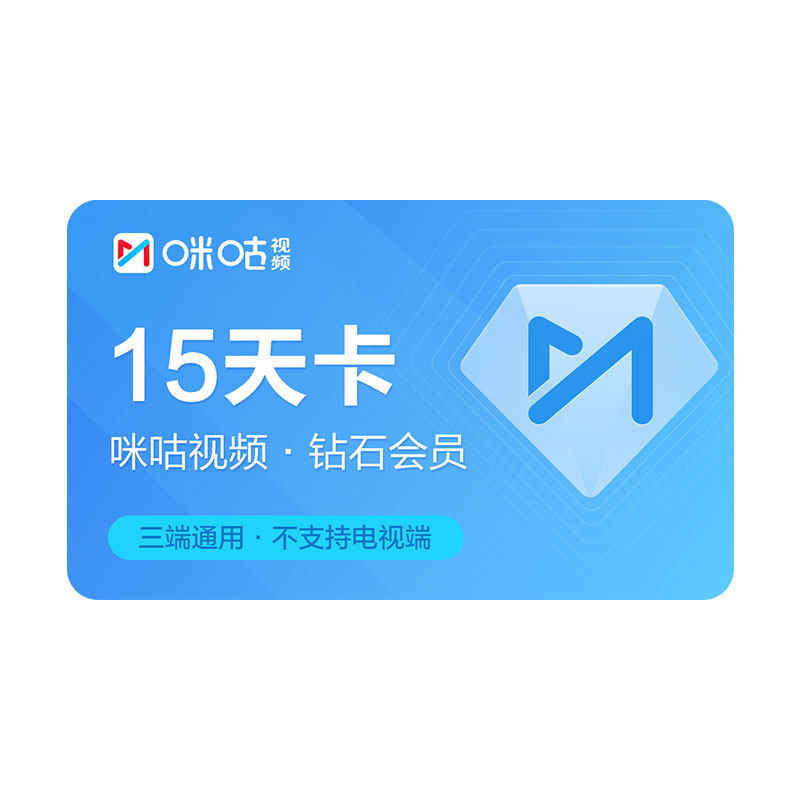 【钻石周卡】咪咕视频钻石会员7天vip看世界杯 影视 乒乓WTT网球
