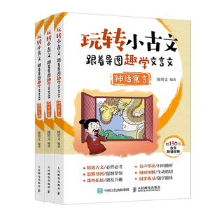 小学生作文九问跟特级教师蒋军晶学写作妙招基础实战全两册 小学生三年级同步作文三四五六年级作文启蒙写作书籍 人民邮电出版社