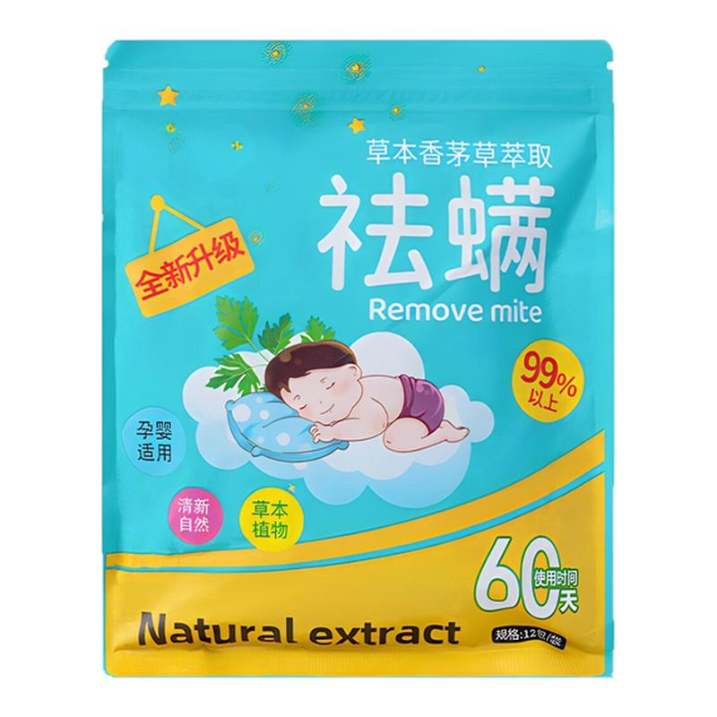 除螨包去螨虫神器天然草本植物