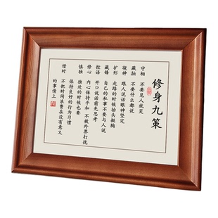 修身九策字画摆件励志实木相框书法摆台装饰守相藏拙凝神藏锋挂画
