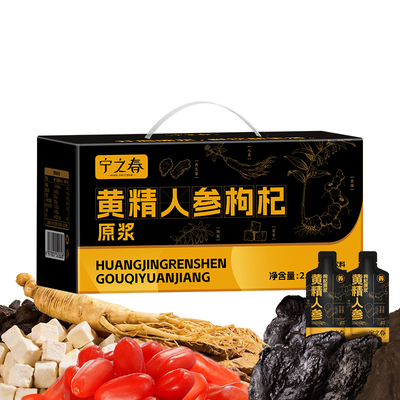 宁之春黄精人参枸杞原浆女性调理