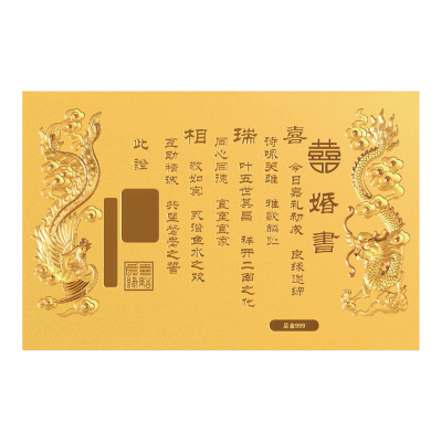 定制足金999金片婚书摆件结婚订婚宴聘书黄金婚书1克深圳水贝⭐
