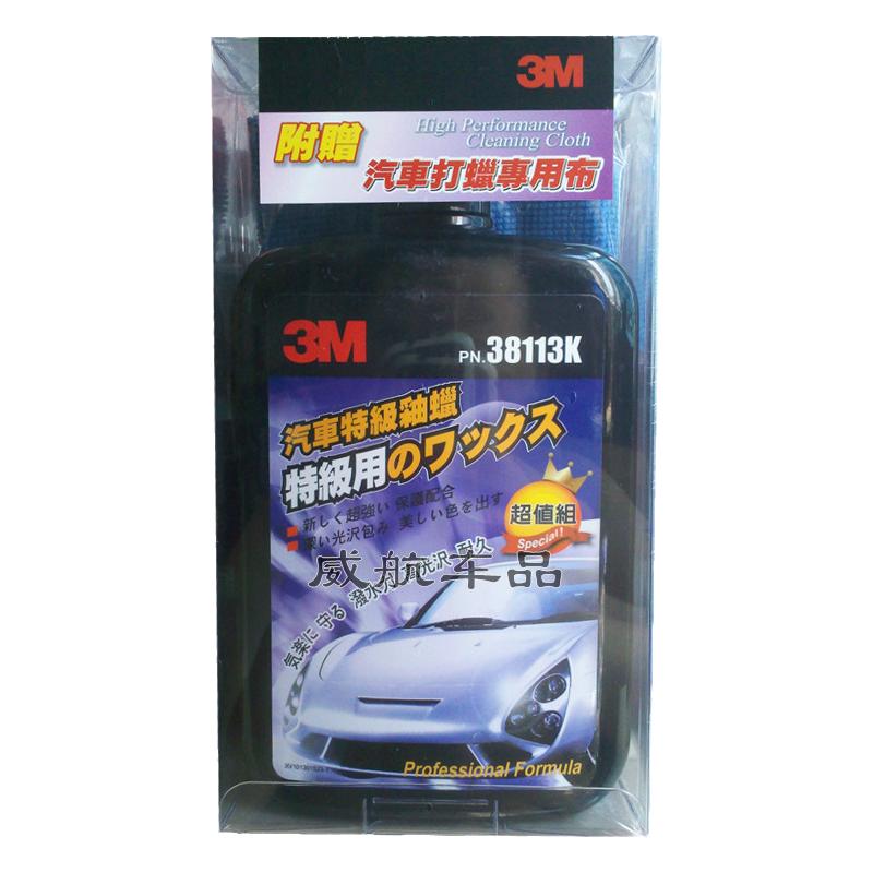 正品3M38113K汽车特级釉蜡新车釉3M釉汽车封釉漆面封釉保养上光蜡