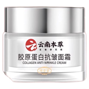 胶原蛋白面霜女抗皱紧致抗衰老提亮肤色补水保湿官方正品旗舰店