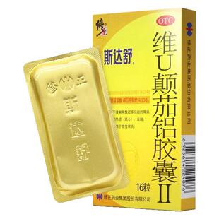 修正斯达舒维U颠茄铝胶囊16粒/盒正品胃炎反酸胃痉挛胃官方旗舰店