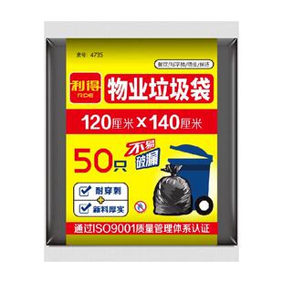 利得垃圾袋大号加厚商用物业环卫黑色120*140cm