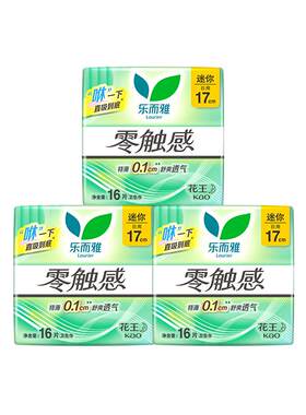 乐而雅零触感17cm卫生巾