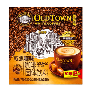新品【进口】马来西亚旧街场白咖啡三合一咸焦糖速溶咖啡