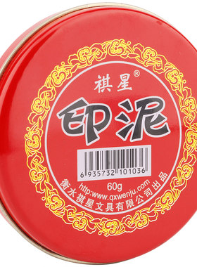 促销传统膏状大红色铁盒装印泥