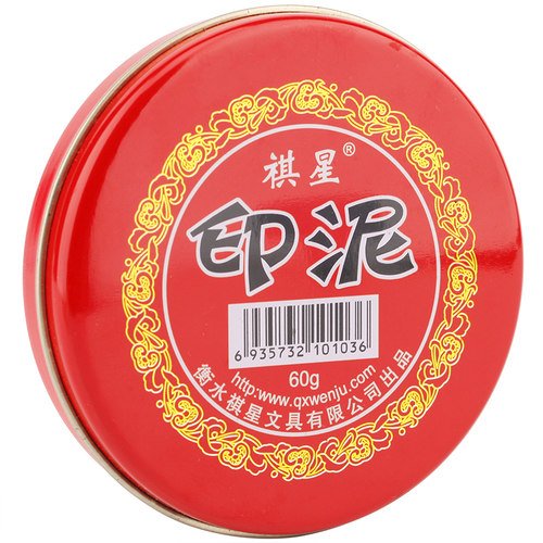 促销老式传统印泥印章朱肉泥巴状膏状大红色财务铁盒装60克文具