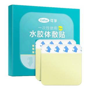 可孚医用无菌水胶体敷料痘痘贴防水隐形祛贴敷吸脓皮肤人工皮伤口