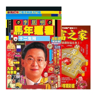 现货李居明2026马年运城丙午年吉祥物香港李居明2026YC六合杯摆件