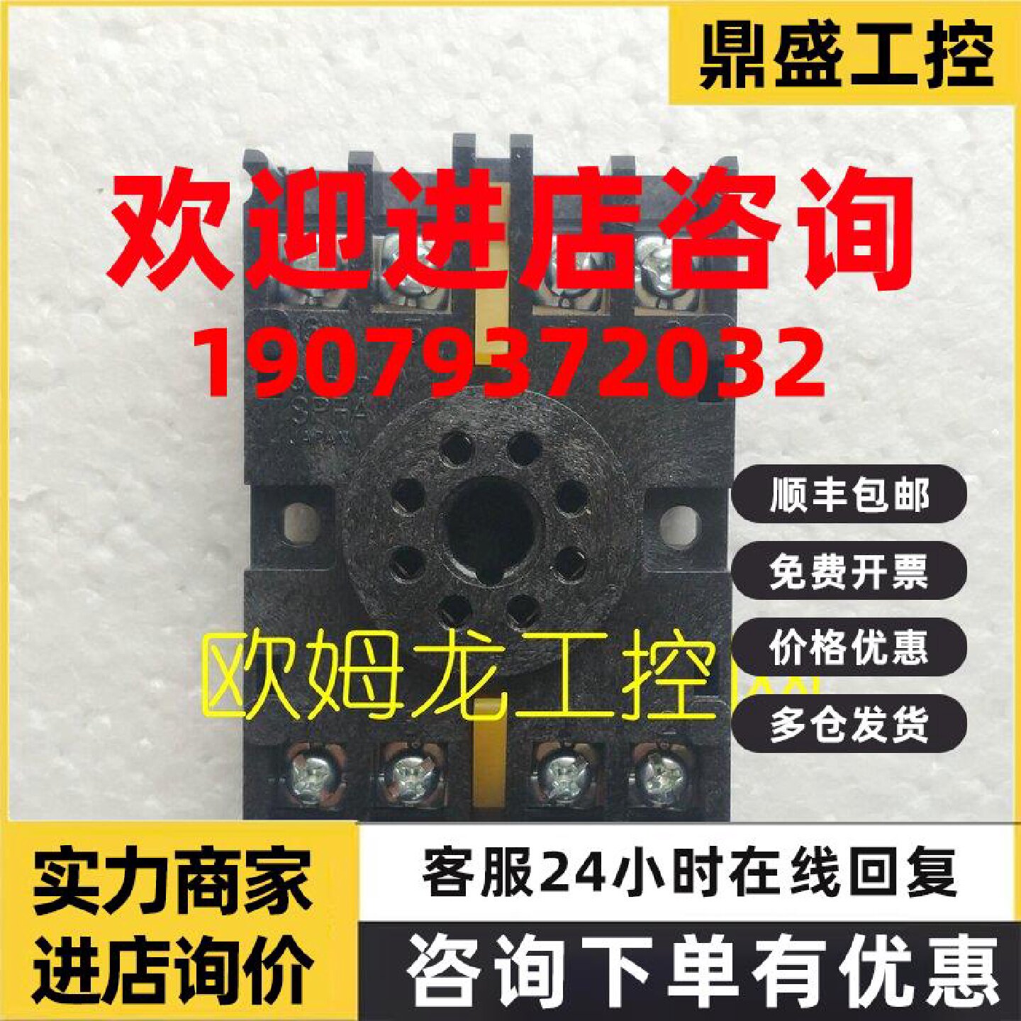 议价8PFA继电器底座共用插座欧姆龙 OMRON全新原装未现货