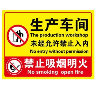 生产车间未经允许闲人免进标识牌非工作人员禁止入内标牌禁止吸烟明火提示牌仓库重地严禁烟火警示牌标语定制
