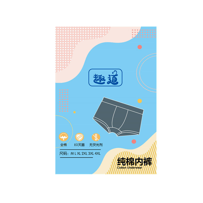 一次性灭菌男士平四角内裤