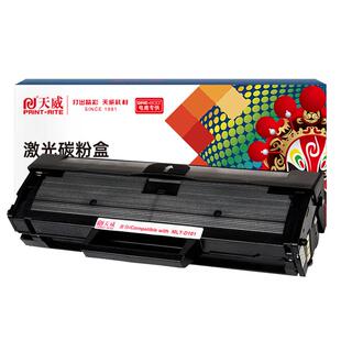 天威适用三星D101S硒鼓SCX-3401 ML-2161墨粉盒2165W 3405F打印机3400FW墨盒2162G m2071 2166W 3406W硒鼓