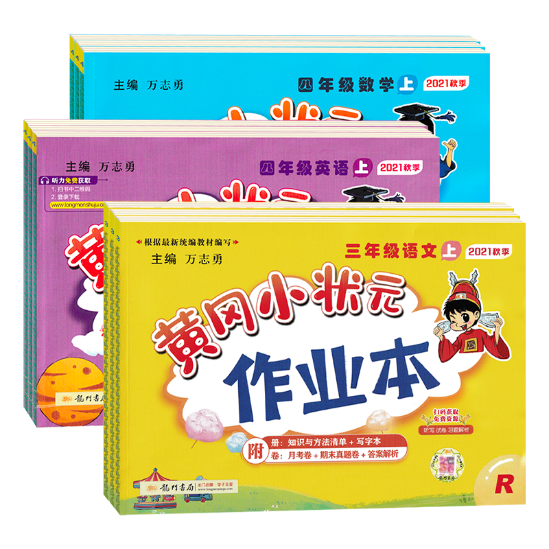 图书清仓特价捡漏2023年秋旧版黄冈小状元作业本竖版达标卷一二年级三四五六年级上册下册语文人教版数学西师版英语外研社版黄