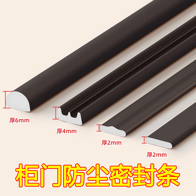 衣柜门防尘密封条自粘橱柜缝隙填补条推拉门移门防撞减震隔音胶条