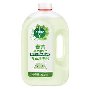 水泥地除青苔清除剂专用神器药水克星清洗去地面一扫光杀水桶清洁