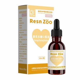 宠物黄芪多糖口服液猫咪狗狗增强抵抗力调节免疫孕畜可用正品兽药