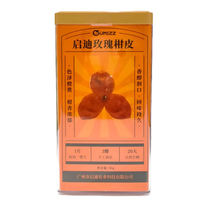 启迪玫瑰柑陈皮自然风干晾晒