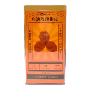 玫瑰柑陈皮50g罐装广东从化特产自然风干晾晒泡水煮茶煲汤包邮
