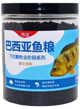 伟逗巴西亚鱼饲料下沉型颗粒鱼粮