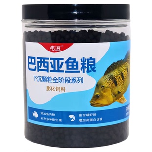 巴西亚鱼饲料帝王三间黄金巴西亚专用中型增艳亮色下沉型颗粒鱼粮