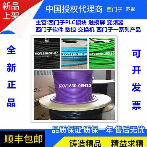 议价6XV1820-5AH10西门子SIMATIC NET, 光纤标准电缆6XV1 820-5AH