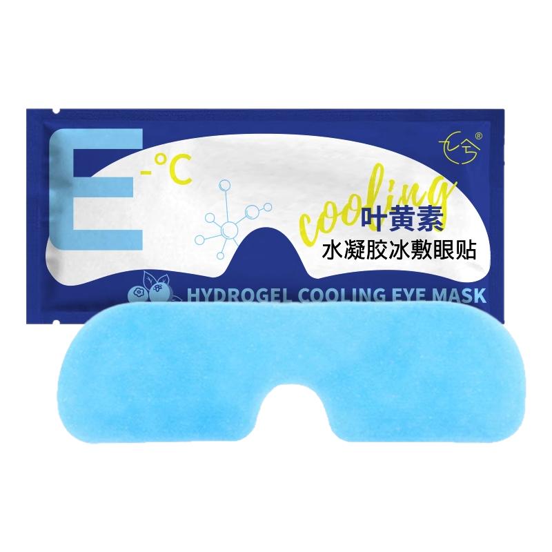 冰敷眼罩叶黄素睡眠冷敷消肿眼贴学生眼睛扛疲劳护眼专用清凉神器