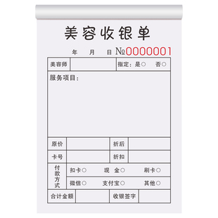 【美容店专用】美容院开票开单本手写美发店消费服务单业绩提成签单收据会员护理接待记账本技师手工收银单据